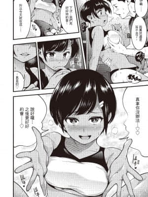 [SAVAN] 発情ラビッツ [中国翻訳] [DL版]_128_179p