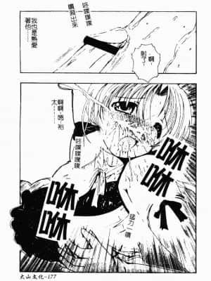 [Minor Boy] 淫靡帝国 [中文]_177_189p
