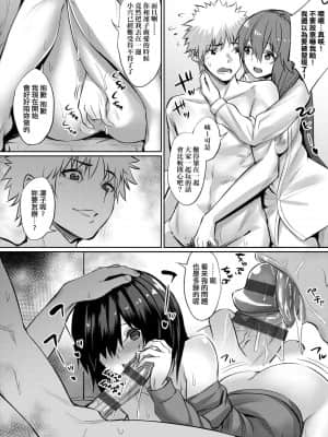 [yasu] 歪なカンケイ [中国翻訳] [DL版]_143_238p