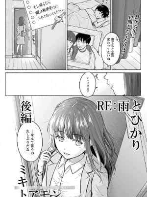 [ミキトアモン]RE：雨とひかり 前+后_21
