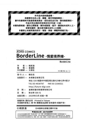 [桐原湧] BorderLine [中国翻訳] [DL版]_a_176