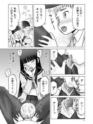 (C92) [わくわく動物園 (天王寺きつね)] P.T.A. パンスト タイツ あし (うぽって!!) [DL版]_021