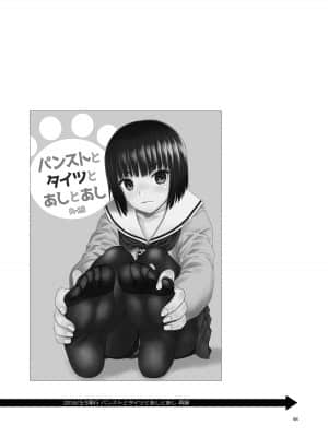 (C92) [わくわく動物園 (天王寺きつね)] P.T.A. パンスト タイツ あし (うぽって!!) [DL版]_048