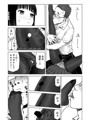 (C92) [わくわく動物園 (天王寺きつね)] P.T.A. パンスト タイツ あし (うぽって!!) [DL版]_061