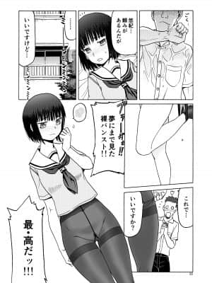 (C92) [わくわく動物園 (天王寺きつね)] P.T.A. パンスト タイツ あし (うぽって!!) [DL版]_068