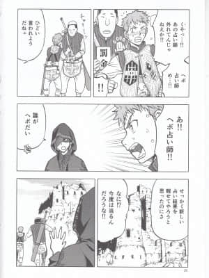 (C96) [わくわく動物園 (天王寺きつね)] 人妻魔女と盗賊 (オリジナル)_IMG_0026