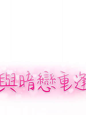 與暗戀重逢 1-7話_02_009