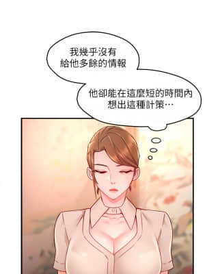 霸道主管要我IN 36-37話_37_20