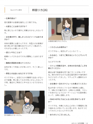 [よい子ブックス]はたらく女性図鑑 vol.1 ～働く女性の一日「ヒルガオ・ヨルガオ」に密着！～_12