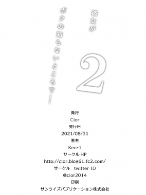 [Cior (Ken-1)] 彼女がボクの知らないところで――2 [中国翻訳] [DL版]_33_33_7