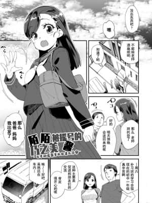 [灰羽社汉化组-禁漫天堂] [前島龍] 君はおじさんとセックスするために生まれてきたんだよ [DL版]_00011