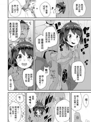 [灰羽社汉化组-禁漫天堂] [前島龍] 君はおじさんとセックスするために生まれてきたんだよ [DL版]_00050