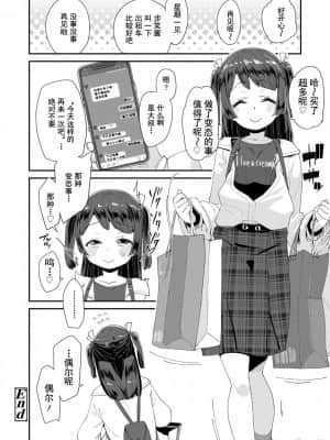 [灰羽社汉化组-禁漫天堂] [前島龍] 君はおじさんとセックスするために生まれてきたんだよ [DL版]_00054