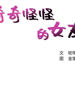 奇奇怪怪的女友 31-32話_31_041