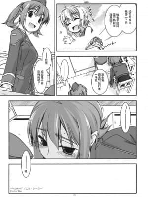 [P02个人汉化] [行脚堂 (しけー)]ノエル弄り (英雄伝説 碧の軌跡)_noel_25