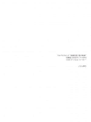 [P02个人汉化] [行脚堂 (しけー)]ノエル弄り (英雄伝説 碧の軌跡)_noel_99