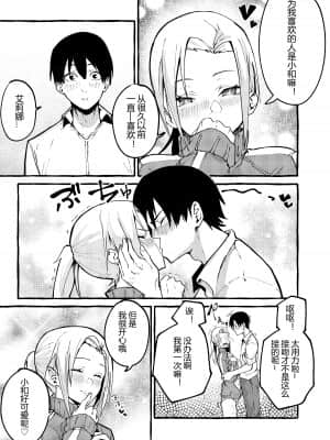 [フグタ家] ぼくの彼女 [中国翻訳]__032