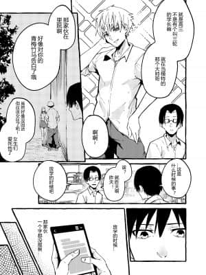 [フグタ家] ぼくの彼女 [中国翻訳]__020