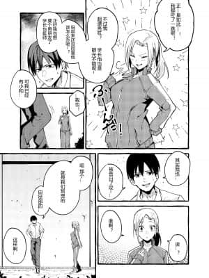 [フグタ家] ぼくの彼女 [中国翻訳]__022