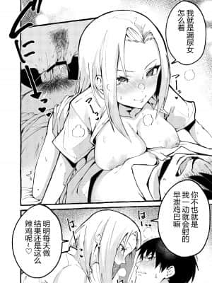 [フグタ家] ぼくの彼女 [中国翻訳]__009
