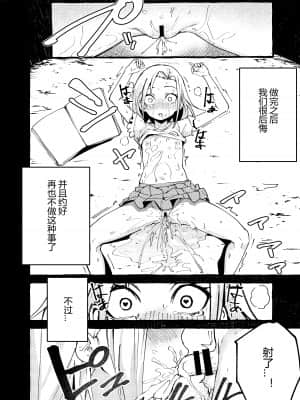 [フグタ家] ぼくの彼女 [中国翻訳]__015