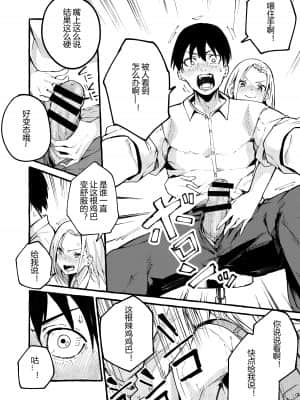 [フグタ家] ぼくの彼女 [中国翻訳]__005