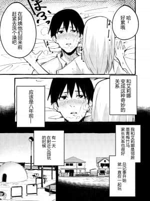 [フグタ家] ぼくの彼女 [中国翻訳]__012