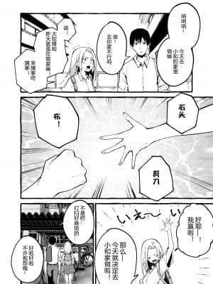 [フグタ家] ぼくの彼女 [中国翻訳]__003