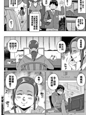 [室永叉焼] ふたりのヒミツ （中編）〜義母のヒメゴト〜 (コミックメガストアα 2019年6月号) [中国翻訳]_24_P048