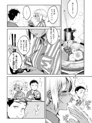 [翁賀馬乃助] 春の疼き_011