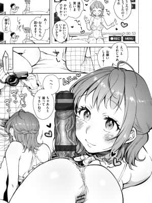 [翁賀馬乃助] 春の疼き_036