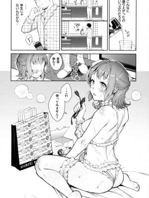 [翁賀馬乃助] 春の疼き_043