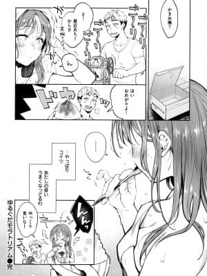 [翁賀馬乃助] 春の疼き_073