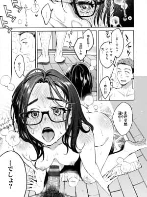 [翁賀馬乃助] 春の疼き_094