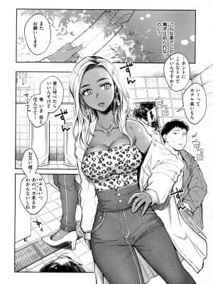 [翁賀馬乃助] 春の疼き_129