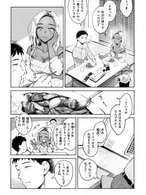[翁賀馬乃助] 春の疼き_139
