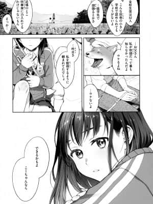 [翁賀馬乃助] 春の疼き_162