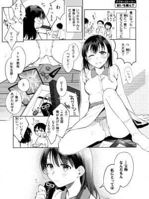 [翁賀馬乃助] 春の疼き_178