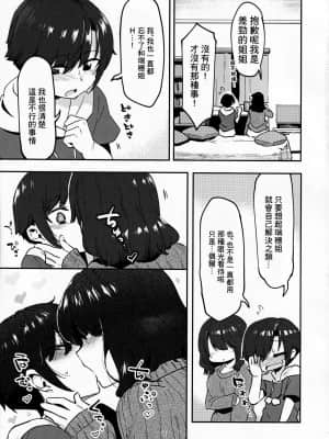 (C95) [nemuke？ (似せ)] 昔してた姉弟 [糖分超标汉化组]_10_10