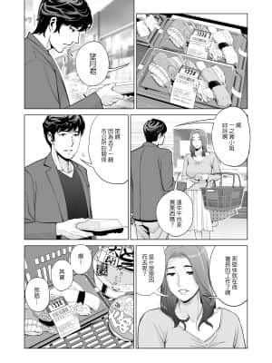 [HGTラボ (津差宇土)] 自治会の人妻はとてもHでした。副会長一ノ瀬真美編 [中国翻訳]_23