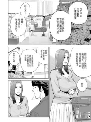 [HGTラボ (津差宇土)] 自治会の人妻はとてもHでした。副会長一ノ瀬真美編 [中国翻訳]_24