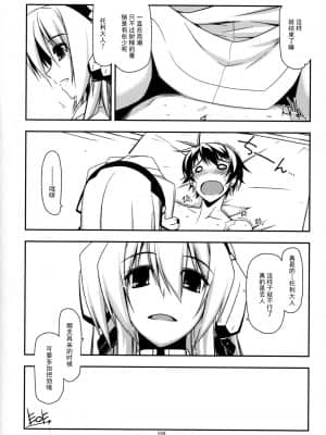 [不可视汉化] [行脚堂 (しけー)] 武蔵の弄られ者達の総集編 II (境界線上のホライゾン)_038_img038