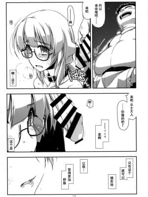[不可视汉化] [行脚堂 (しけー)] 武蔵の弄られ者達の総集編 II (境界線上のホライゾン)_173_img173