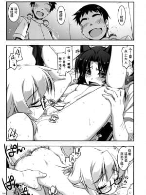 [不可视汉化] [行脚堂 (しけー)] 武蔵の弄られ者達の総集編 II (境界線上のホライゾン)_199_img199