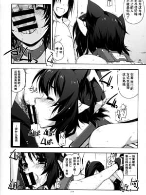 [不可视汉化] [行脚堂 (しけー)] 武蔵の弄られ者達の総集編 II (境界線上のホライゾン)_214_img214