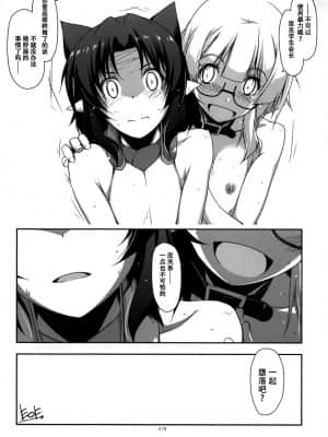 [不可视汉化] [行脚堂 (しけー)] 武蔵の弄られ者達の総集編 II (境界線上のホライゾン)_219_img219