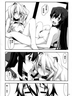[不可视汉化] [行脚堂 (しけー)] 武蔵の弄られ者達の総集編 II (境界線上のホライゾン)_226_img226