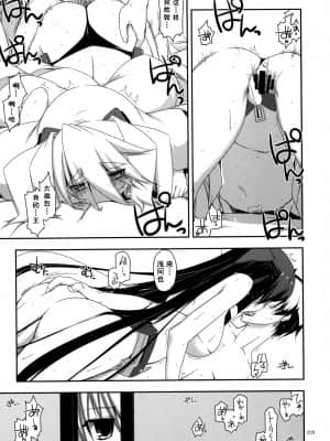 [不可视汉化] [行脚堂 (しけー)] 武蔵の弄られ者達の総集編 II (境界線上のホライゾン)_229_img229