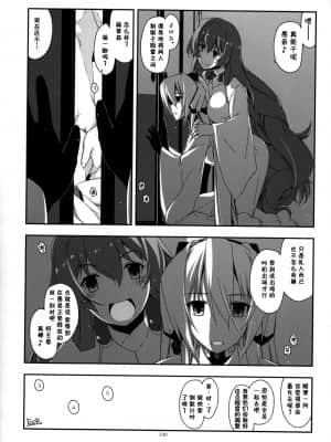 [不可视汉化] [行脚堂 (しけー)] 武蔵の弄られ者達の総集編 II (境界線上のホライゾン)_230_img230