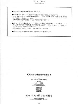 [不可视汉化] [行脚堂 (しけー)] 武蔵の弄られ者達の総集編 II (境界線上のホライゾン)_234_img234